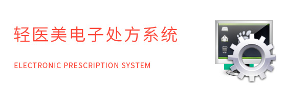 电子处方单