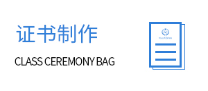 证书制作